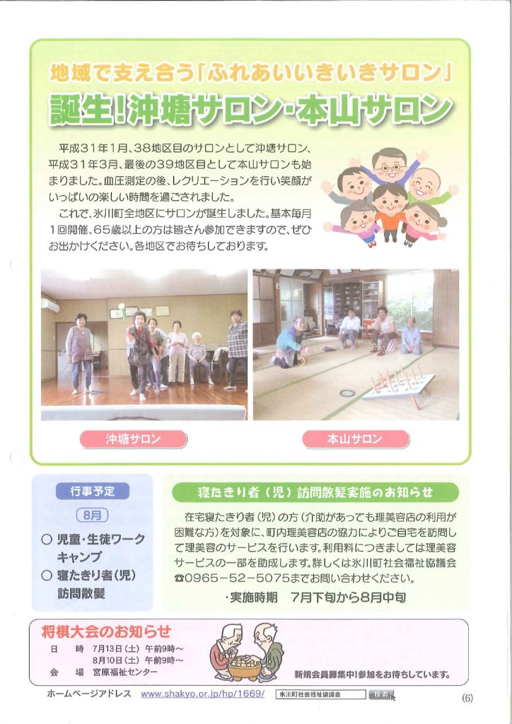 第８３号（令和元年７月１日号）