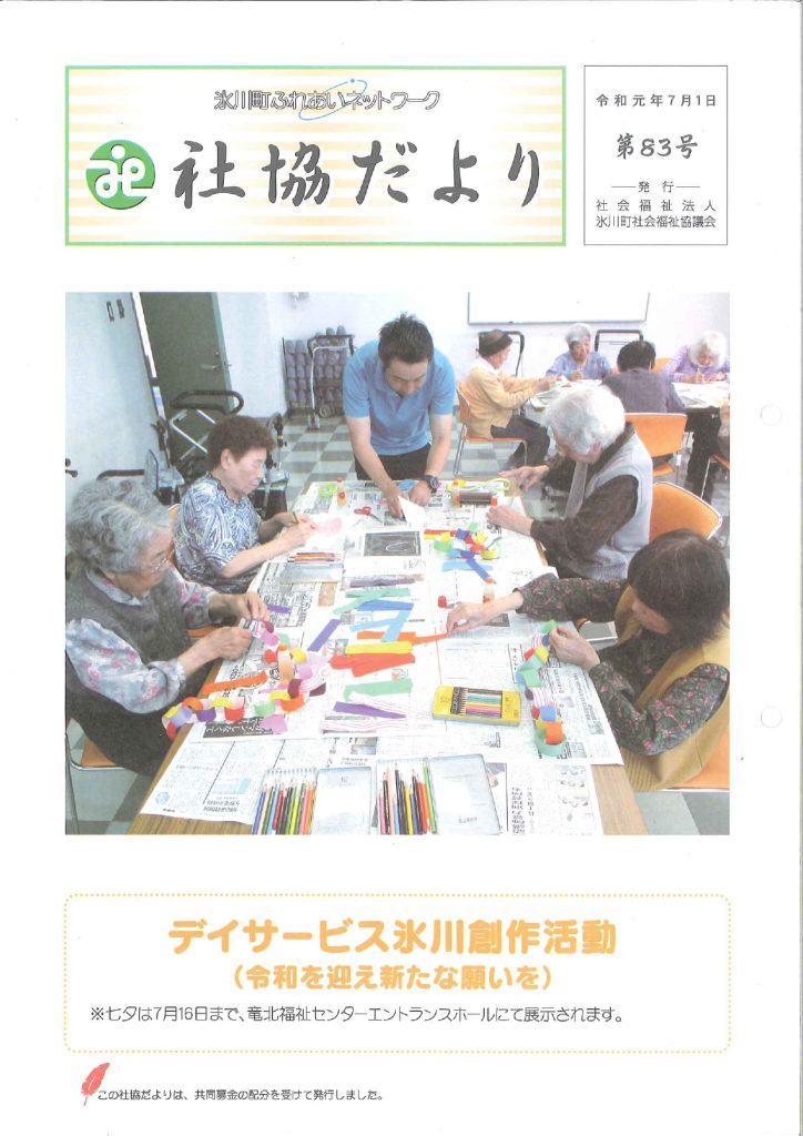 第８３号（令和元年７月１日号）