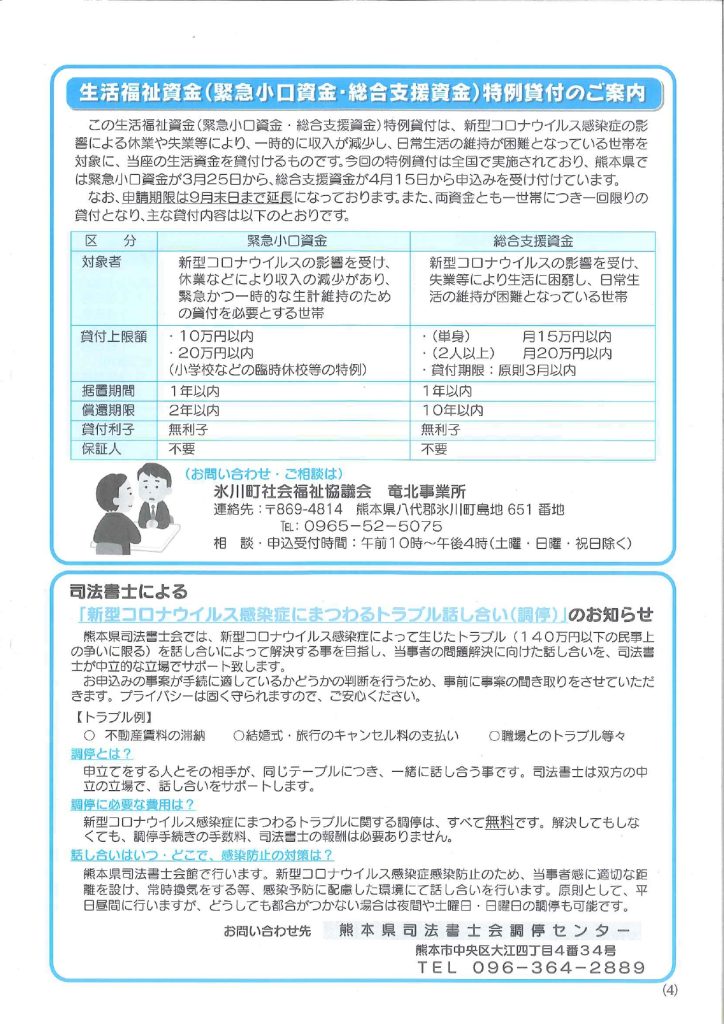 第８９号（令和２年７月１日号）