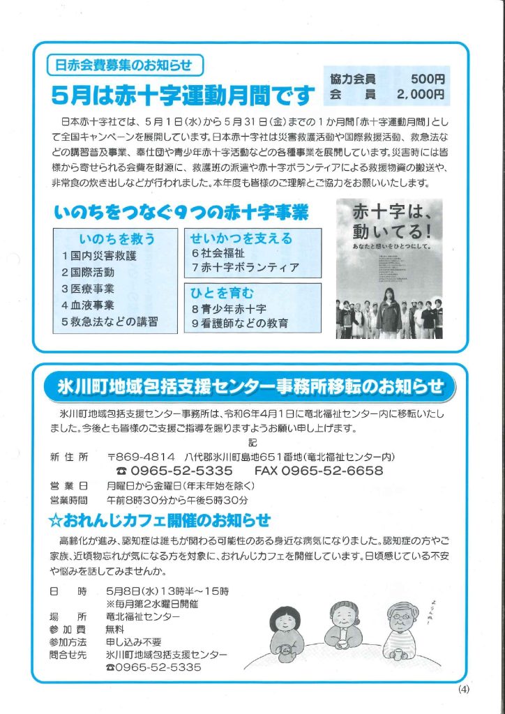 第１１２号（令和６年５月１日号））