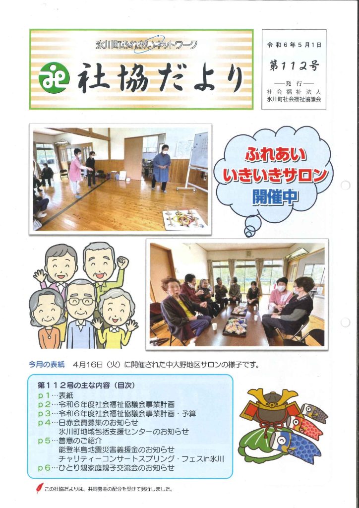 第１１２号（令和６年５月１日号））