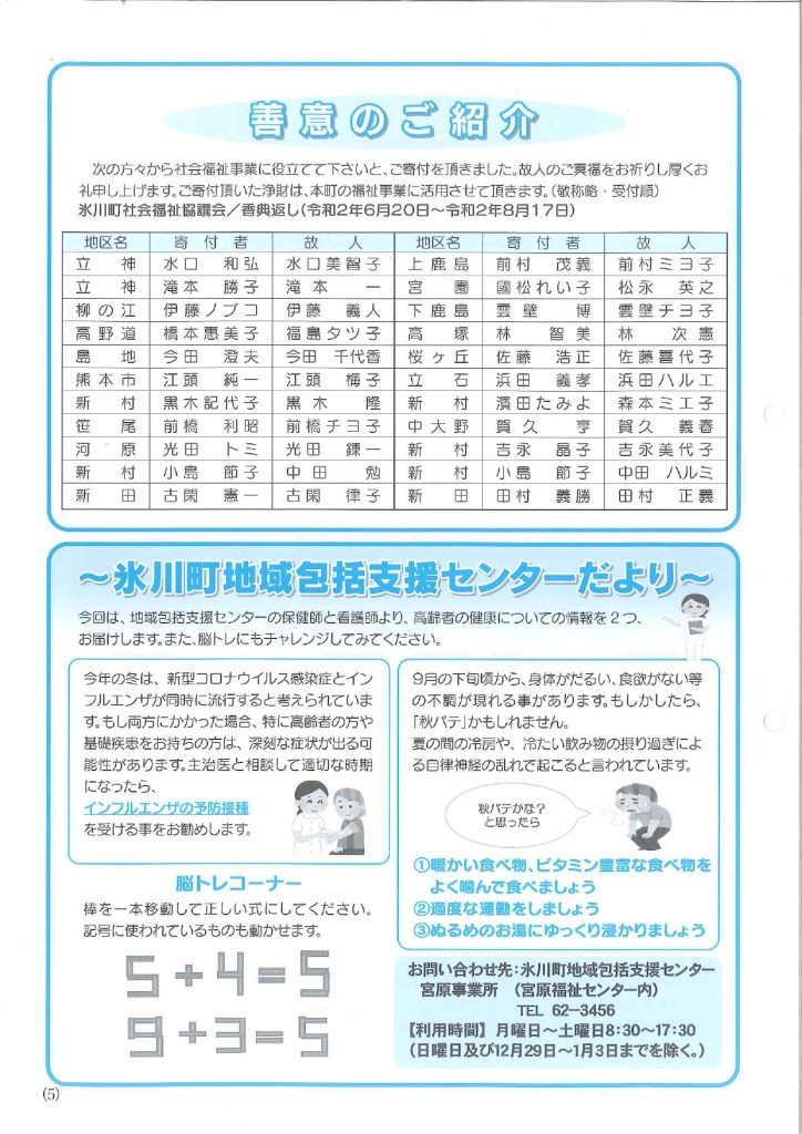 第９０号（令和２年９月１日号）