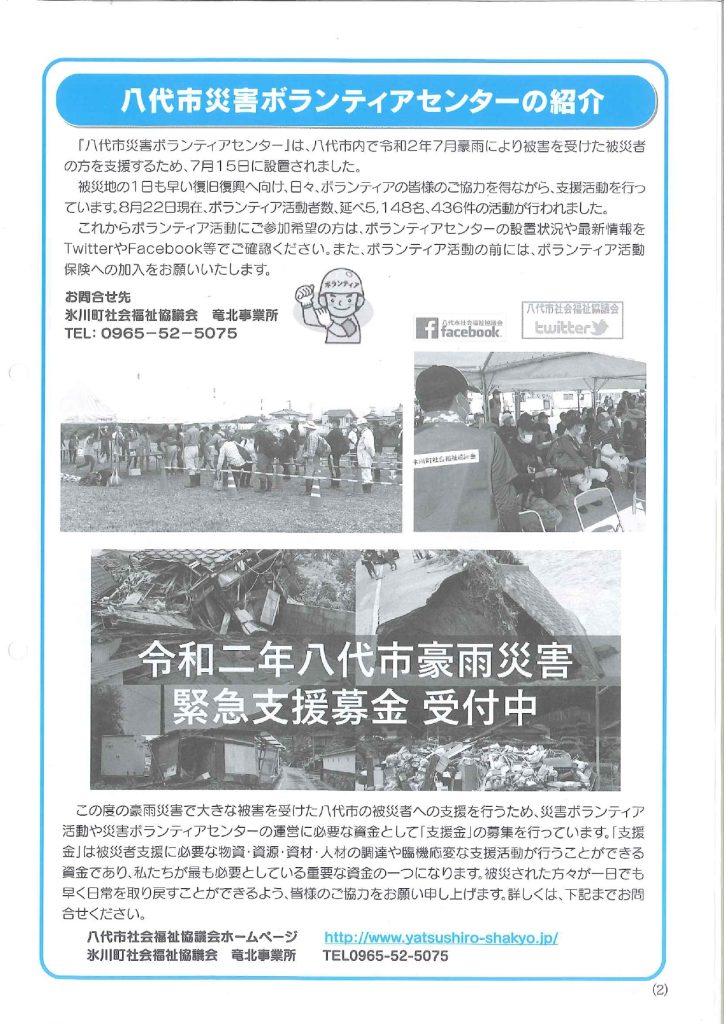 第９０号（令和２年９月１日号）
