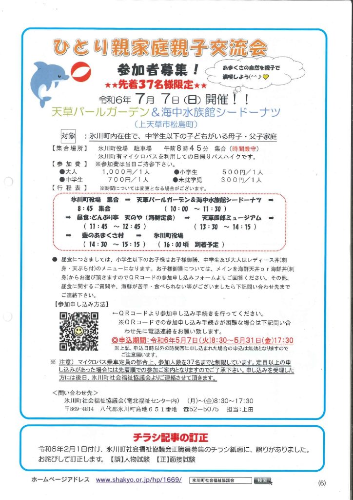 第１１２号（令和６年５月１日号））