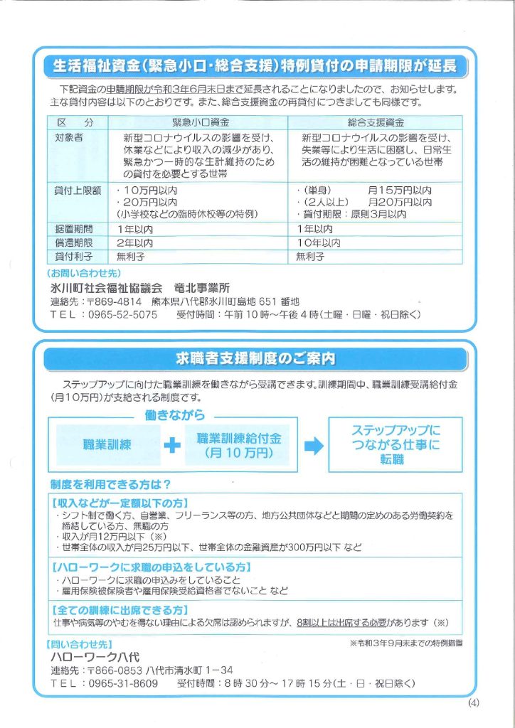 第９４号（令和３年５月１日号）